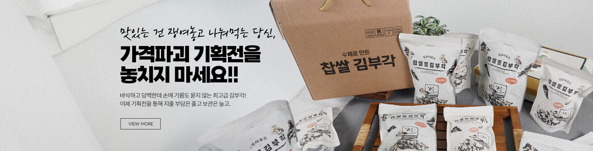 김부자푸드 기획전